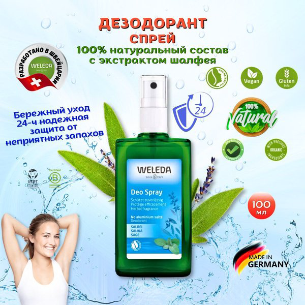 Weleda Herbal Fresh дезодорант унисекс 100 мл купить,NaN