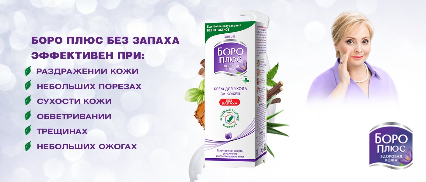Himani Боро Плюс без запаха крем для тела 50 мл