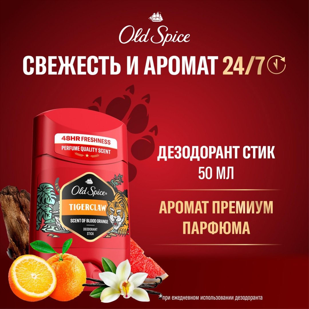 Old Spice Tigerclaw дезодорант для мужчин 50 мл купить,NaN