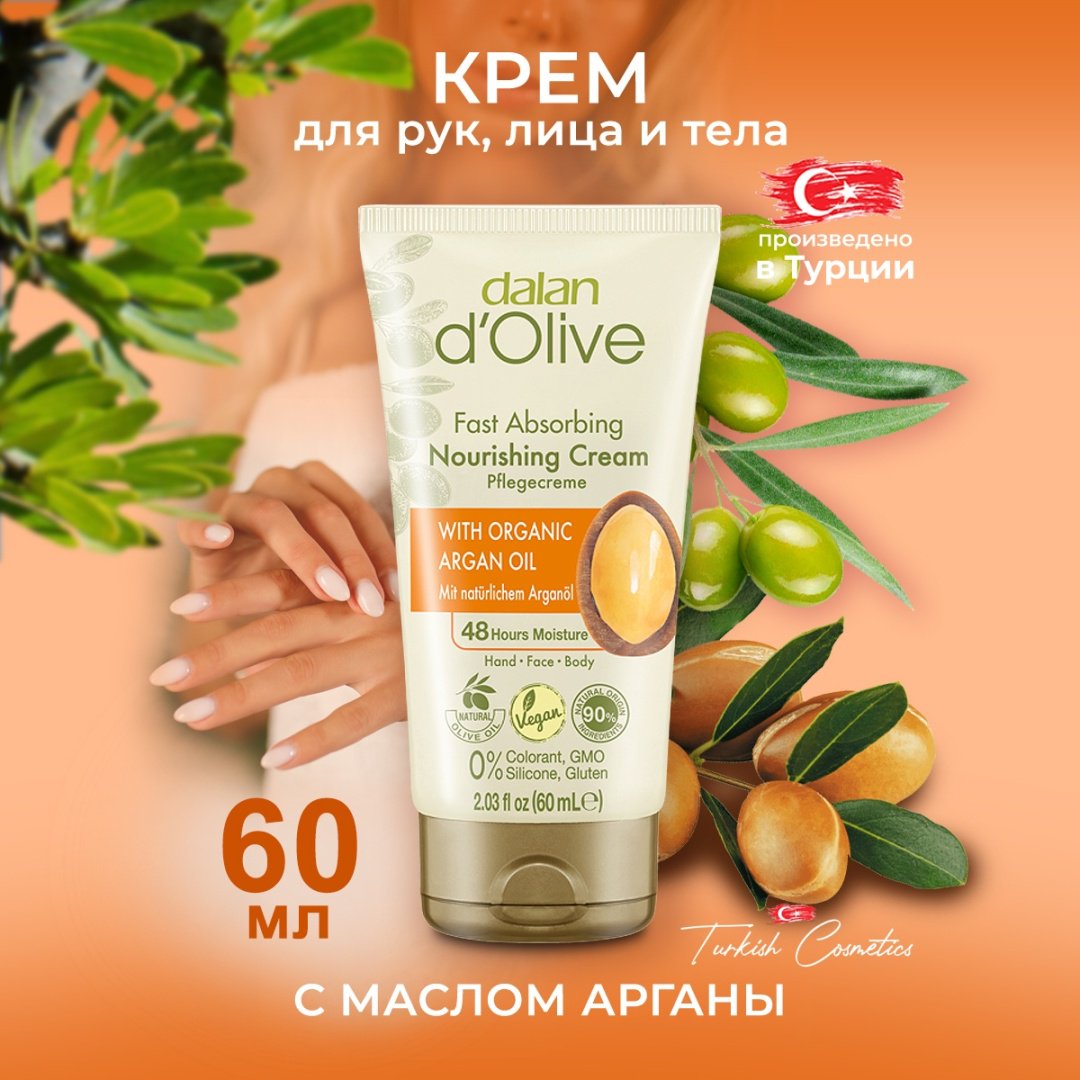 DALAN d&#39;Olive питательный с аргановым маслом крем для рук 250 мл