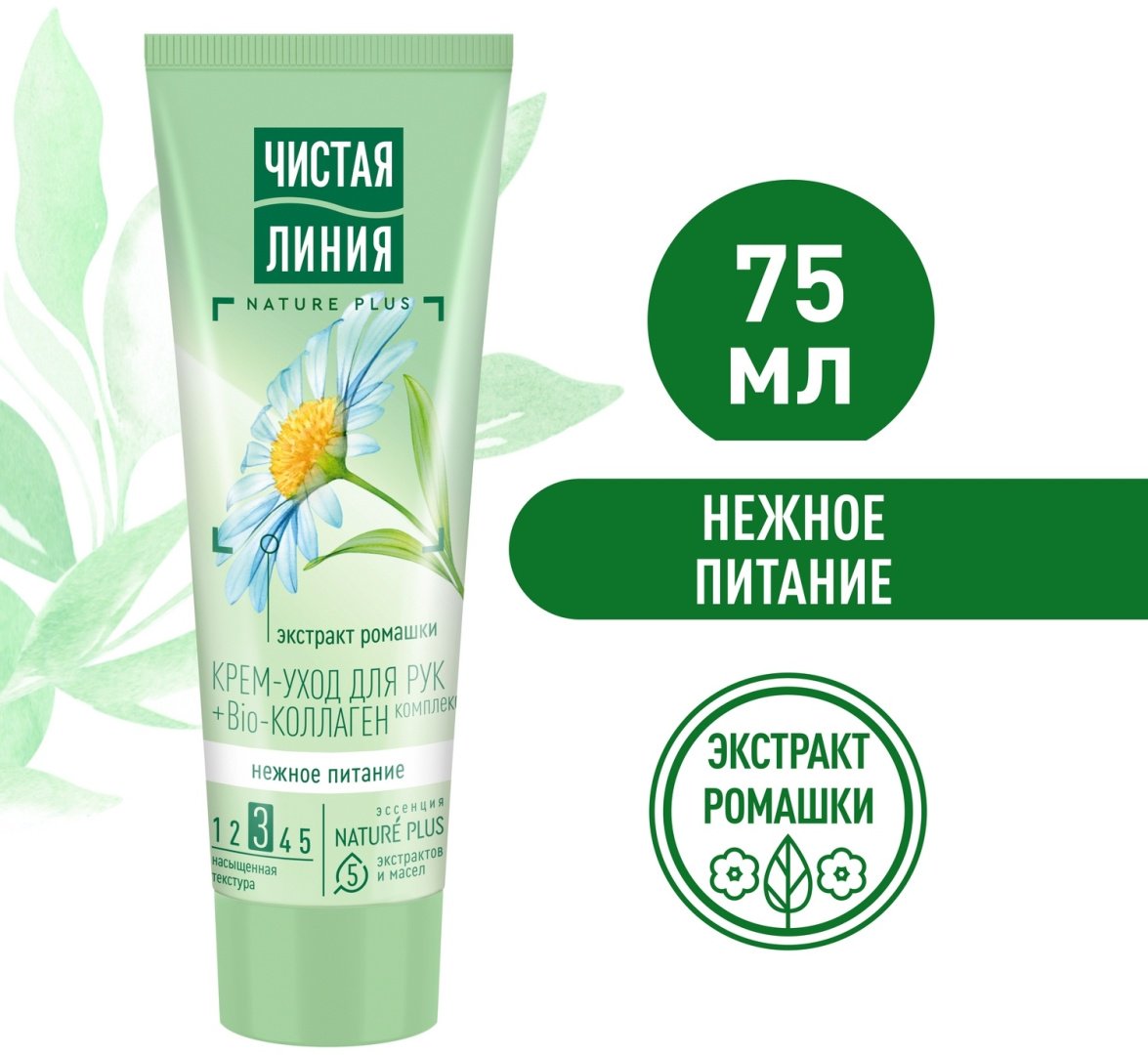 ЧИСТАЯ ЛИНИЯ Нежное питание с экстрактом ромашки крем для рук 75 мл