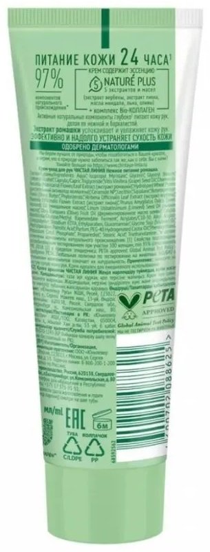 ЧИСТАЯ ЛИНИЯ Нежное питание с экстрактом ромашки крем для рук 75 мл