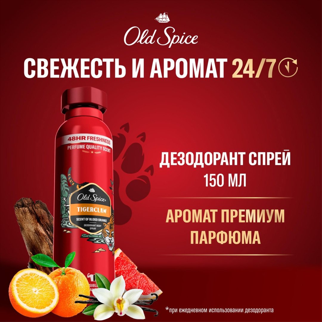 Old Spice Tigerclaw дезодорант для мужчин 150 мл - ForteMarket Old Spice Tigerclaw дезодорант для мужчин 150 мл купить,NaN