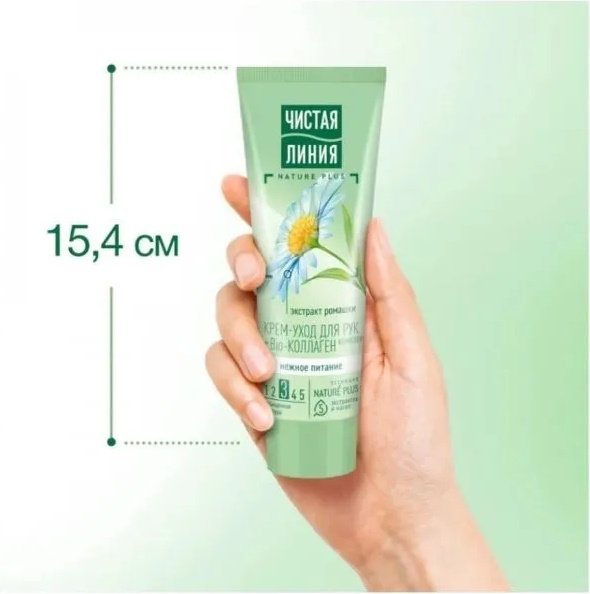 ЧИСТАЯ ЛИНИЯ Нежное питание с экстрактом ромашки крем для рук 75 мл