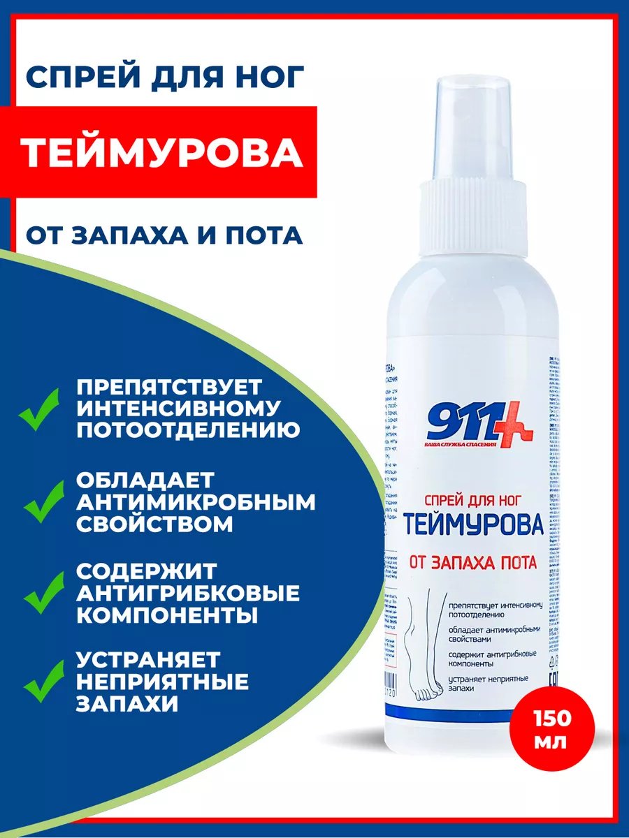 911 Теймурова дезодорант унисекс 150 мл