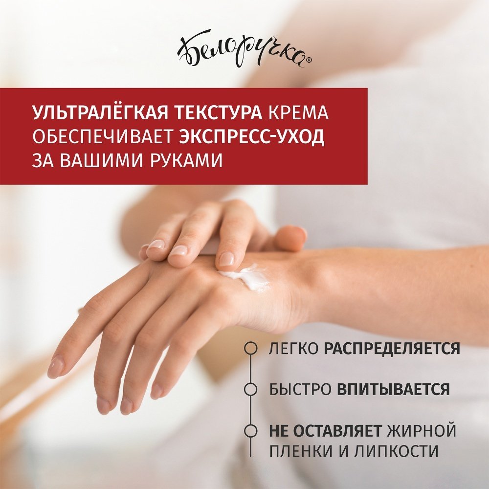 Белоручка Испанское свидание крем для рук 75 мл