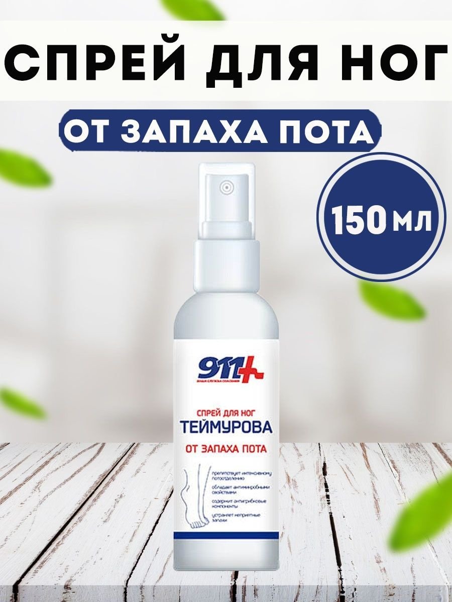 911 Теймурова дезодорант унисекс 150 мл