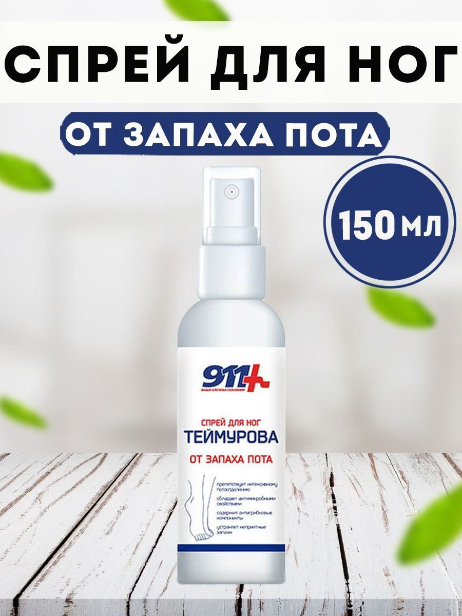 911 Теймурова дезодорант унисекс 150 мл купить,NaN