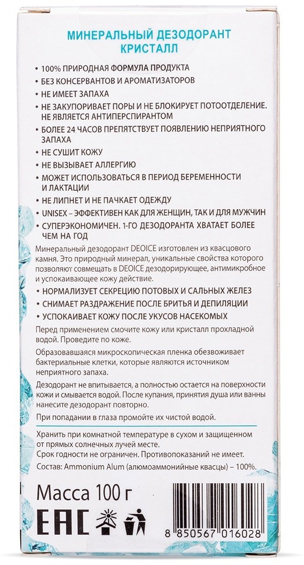 Deoice Кристалл дезодорант унисекс 100 г купить,NaN