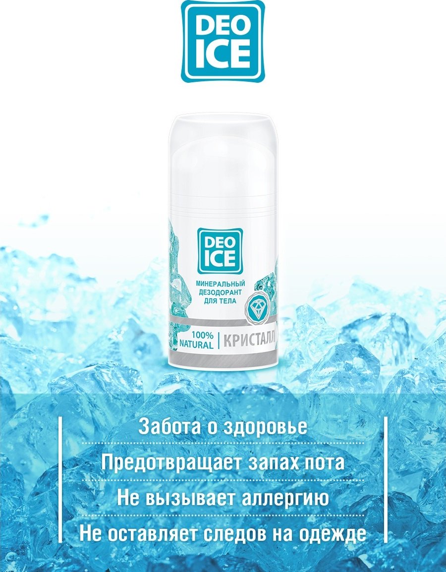 Deoice Кристалл дезодорант унисекс 100 г купить,NaN