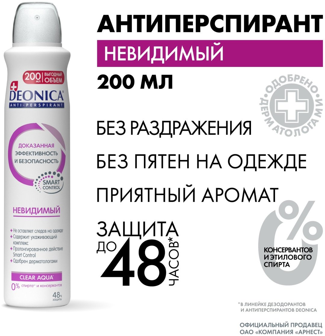 Deonica Невидимый антиперспирант для женщин 200 мл купить,NaN