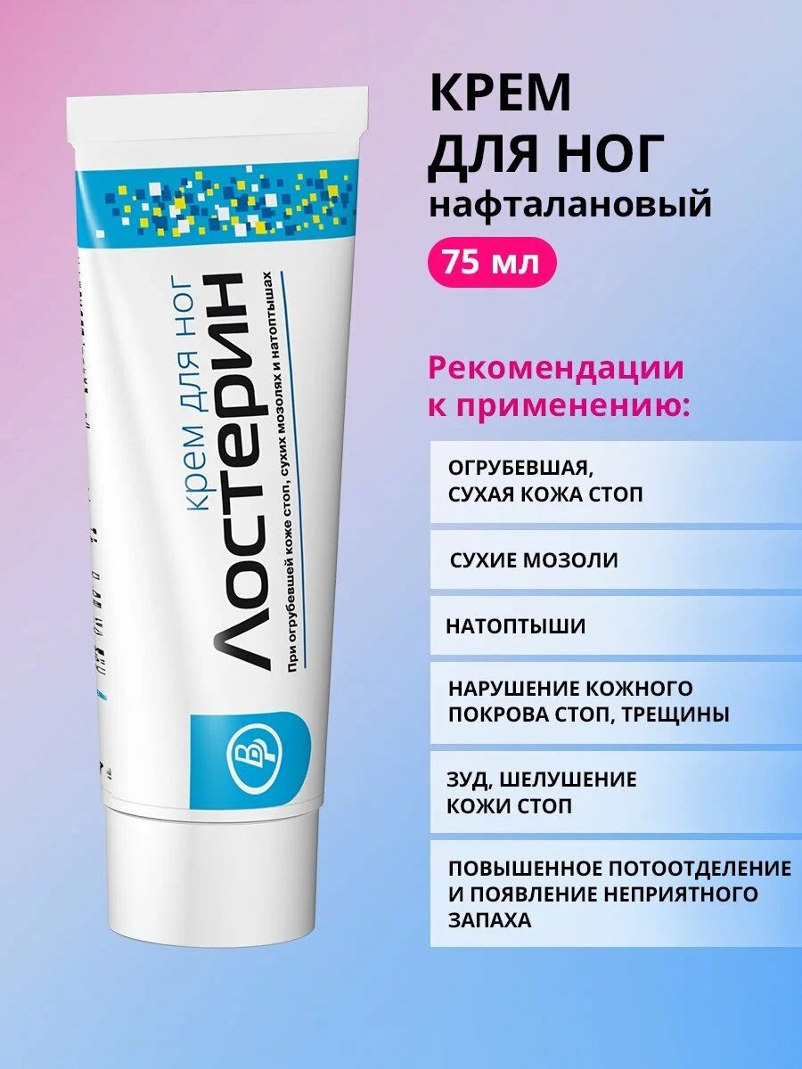 АС-КОМ НПК ООО Лостерин крем для ног 75 мл