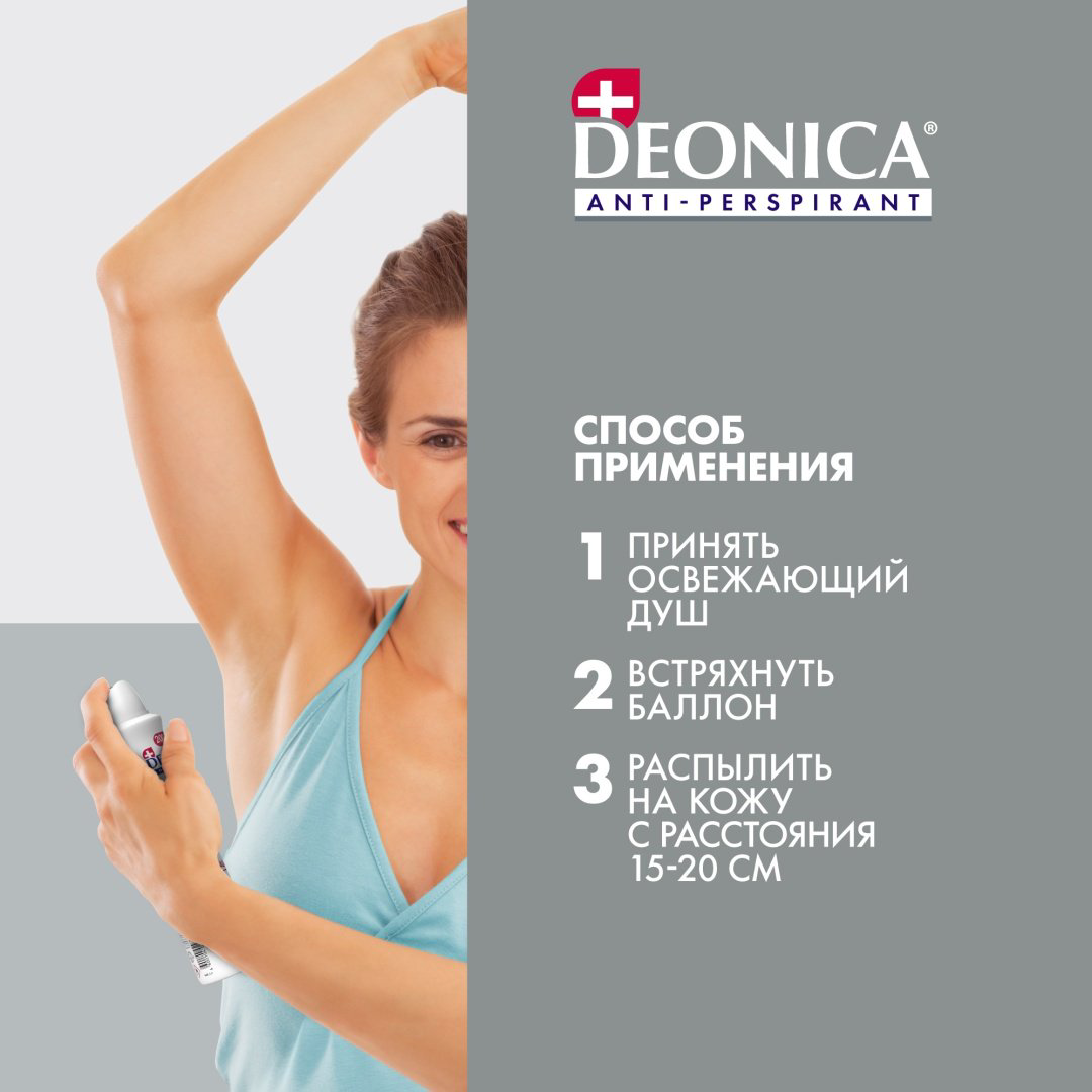Deonica Невидимый антиперспирант для женщин 200 мл купить,NaN