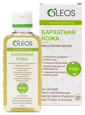 OLEOS Бархатная кожа масло для тела 100 мл