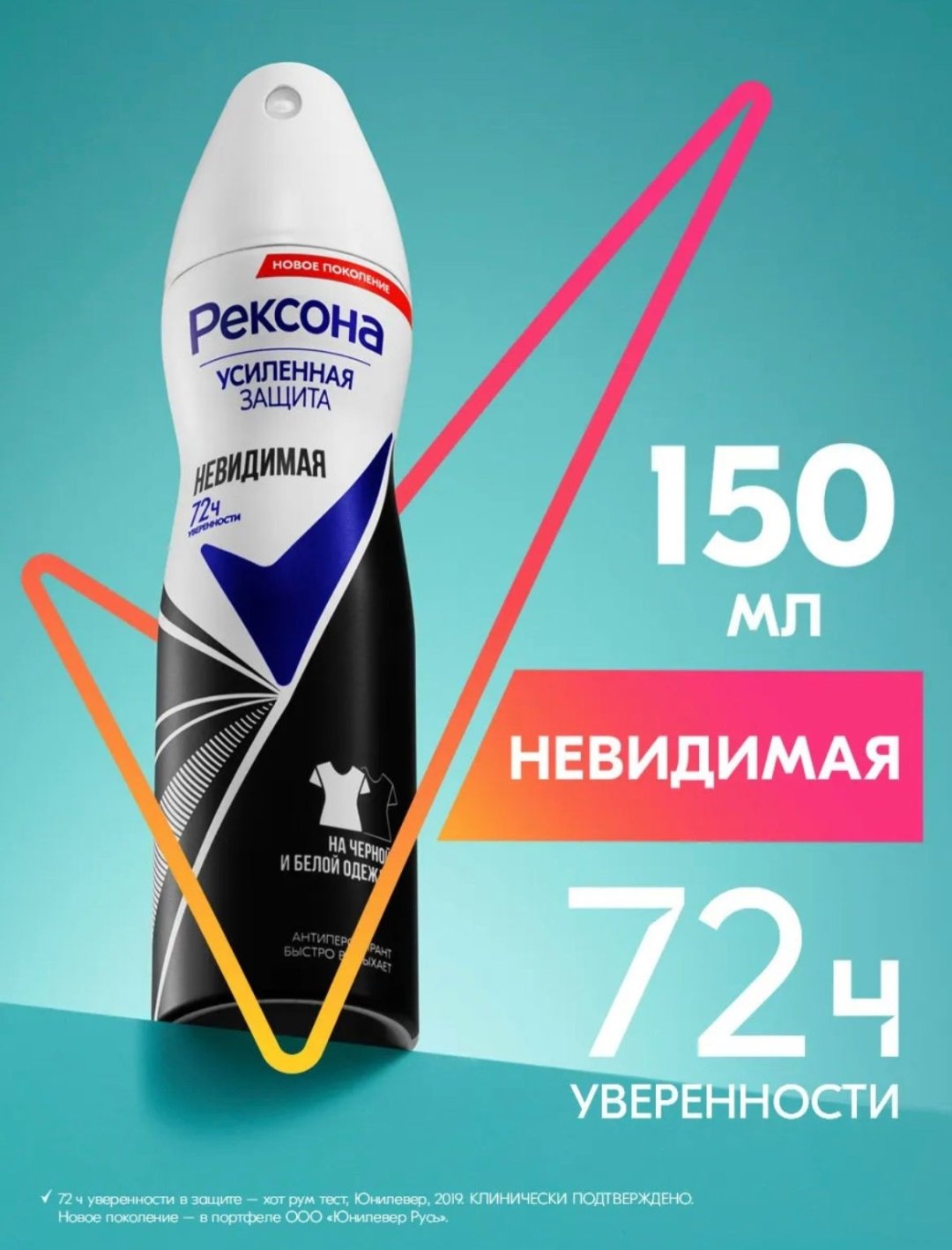 Rexona Усиленная Защита Невидимая антиперспирант для женщин 150 мл купить,NaN