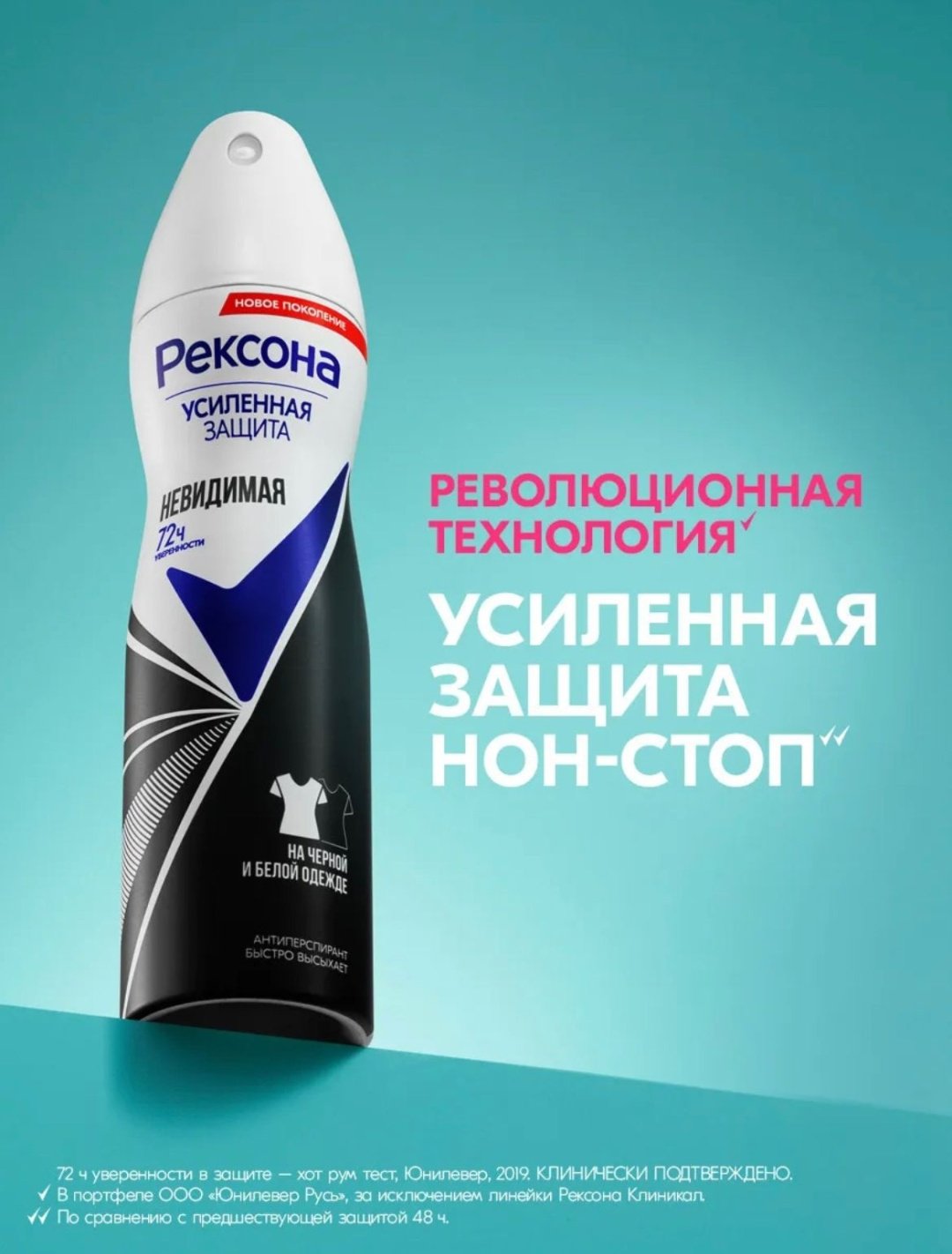 Rexona Усиленная Защита Невидимая антиперспирант для женщин 150 мл купить,NaN