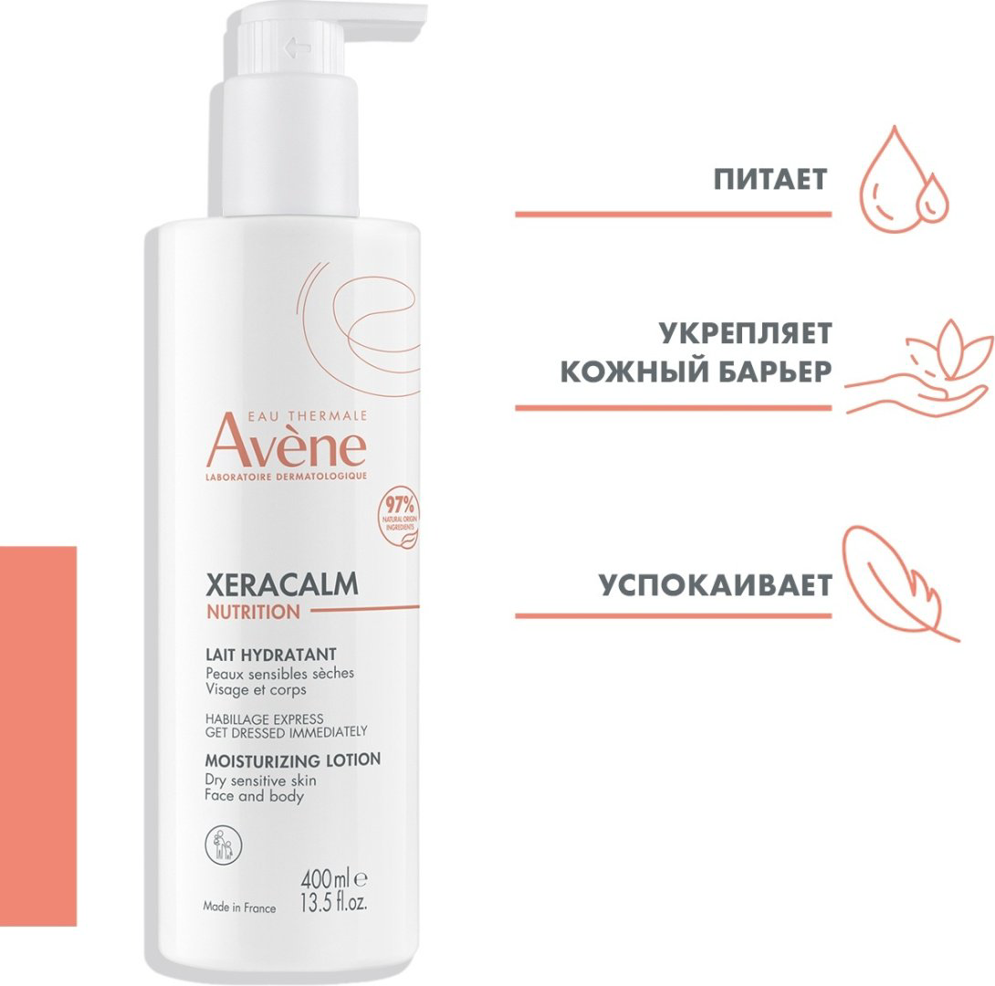 Avene Xeracalm Nutrition лосьон для тела 400 мл купить,NaN
