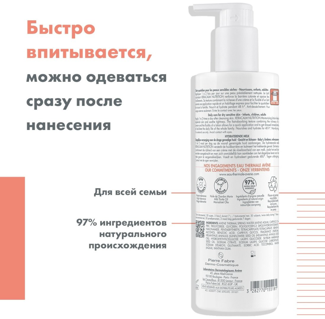 Avene Xeracalm Nutrition лосьон для тела 400 мл купить,NaN