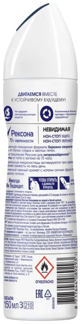 Rexona Усиленная Защита Невидимая антиперспирант для женщин 150 мл купить,NaN