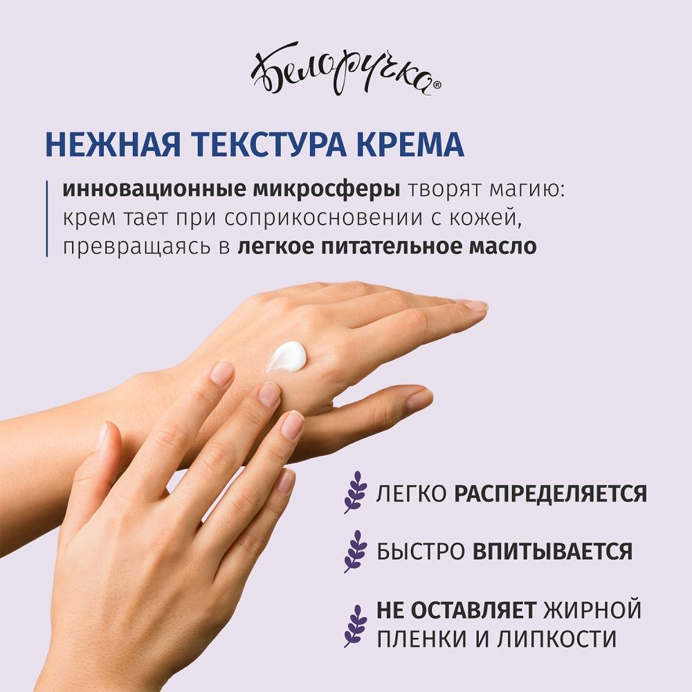 Белоручка Французкие прогулки крем-масло для рук 75 мл купить,NaN