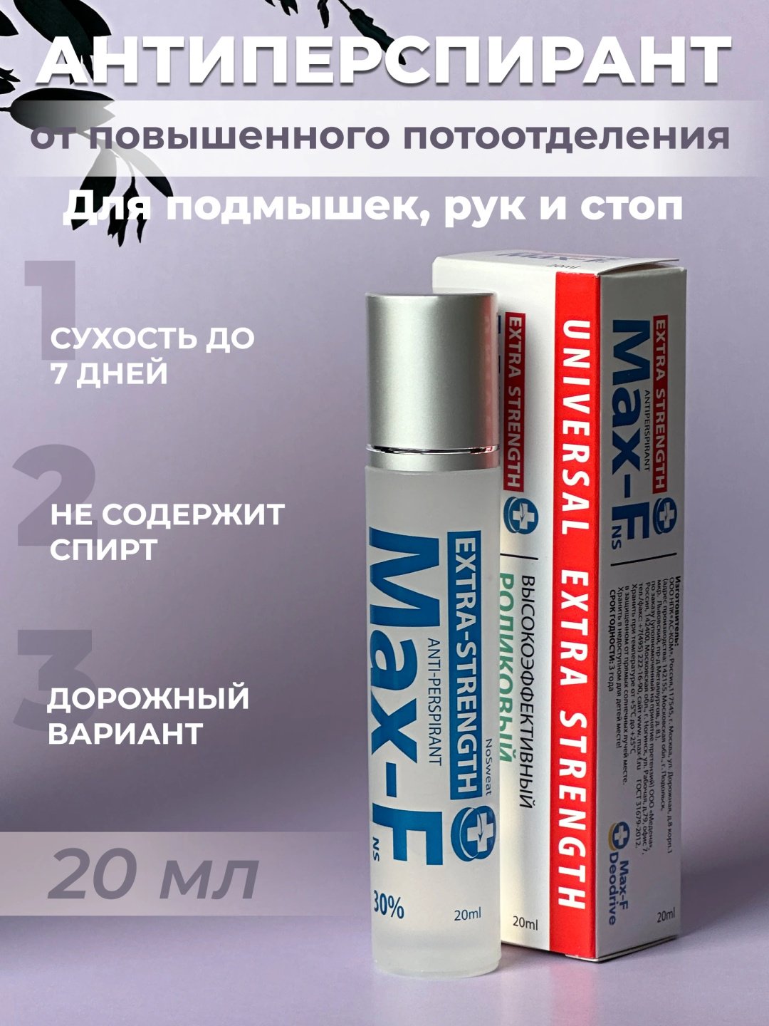 MAX-F Universal 30% антиперспирант унисекс 20 мл