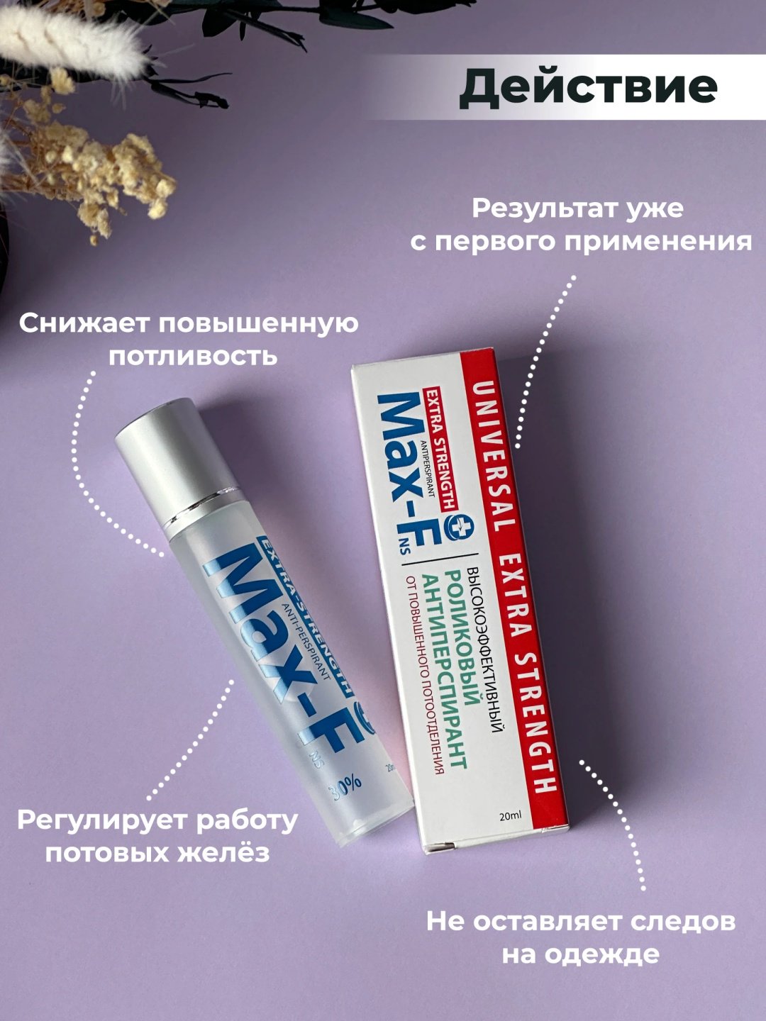 MAX-F Universal 30% антиперспирант унисекс 20 мл