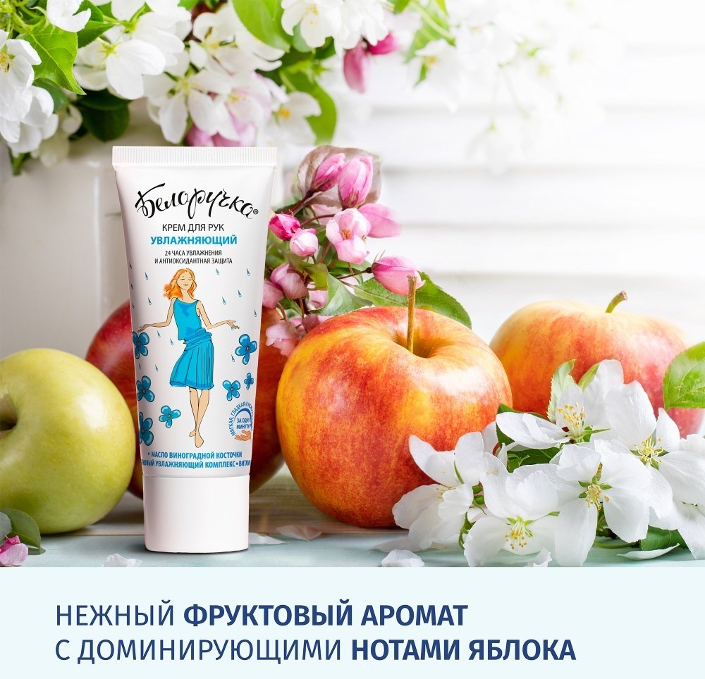 Белоручка Увлажняющий крем для рук 75 мл