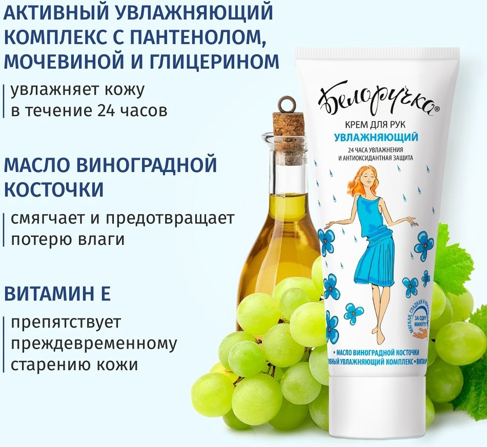 Белоручка Увлажняющий крем для рук 75 мл купить,NaN