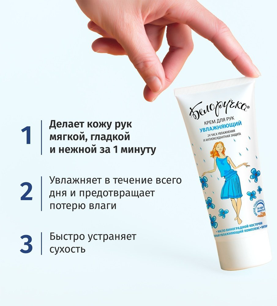 Белоручка Увлажняющий крем для рук 75 мл купить,NaN