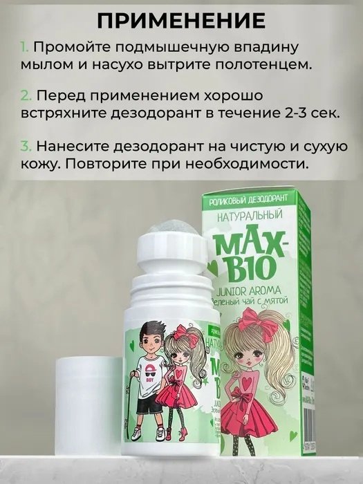 MAX-F Junior Aroma Зеленый чай с мятой дезодорант унисекс 50 мл