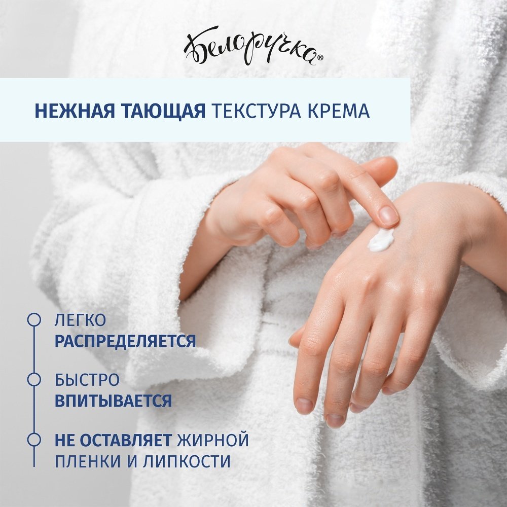 Белоручка Увлажняющий крем для рук 75 мл