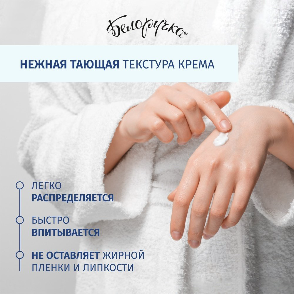 Белоручка Увлажняющий крем для рук 75 мл купить,NaN