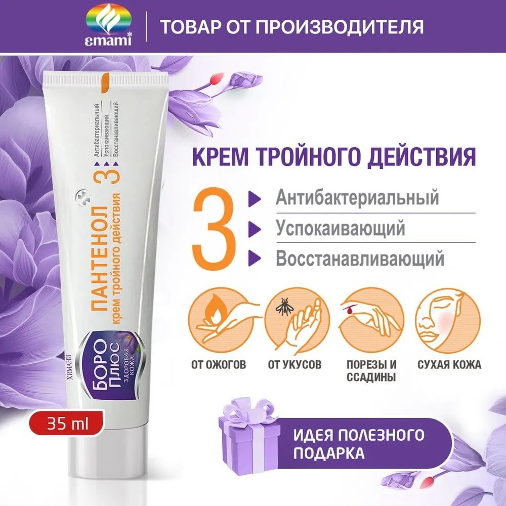 Боро Плюс Крем пантенол для лица и тела. Защита и восстановление для сухой, раздраженной кожи. крем для тела 35 мл