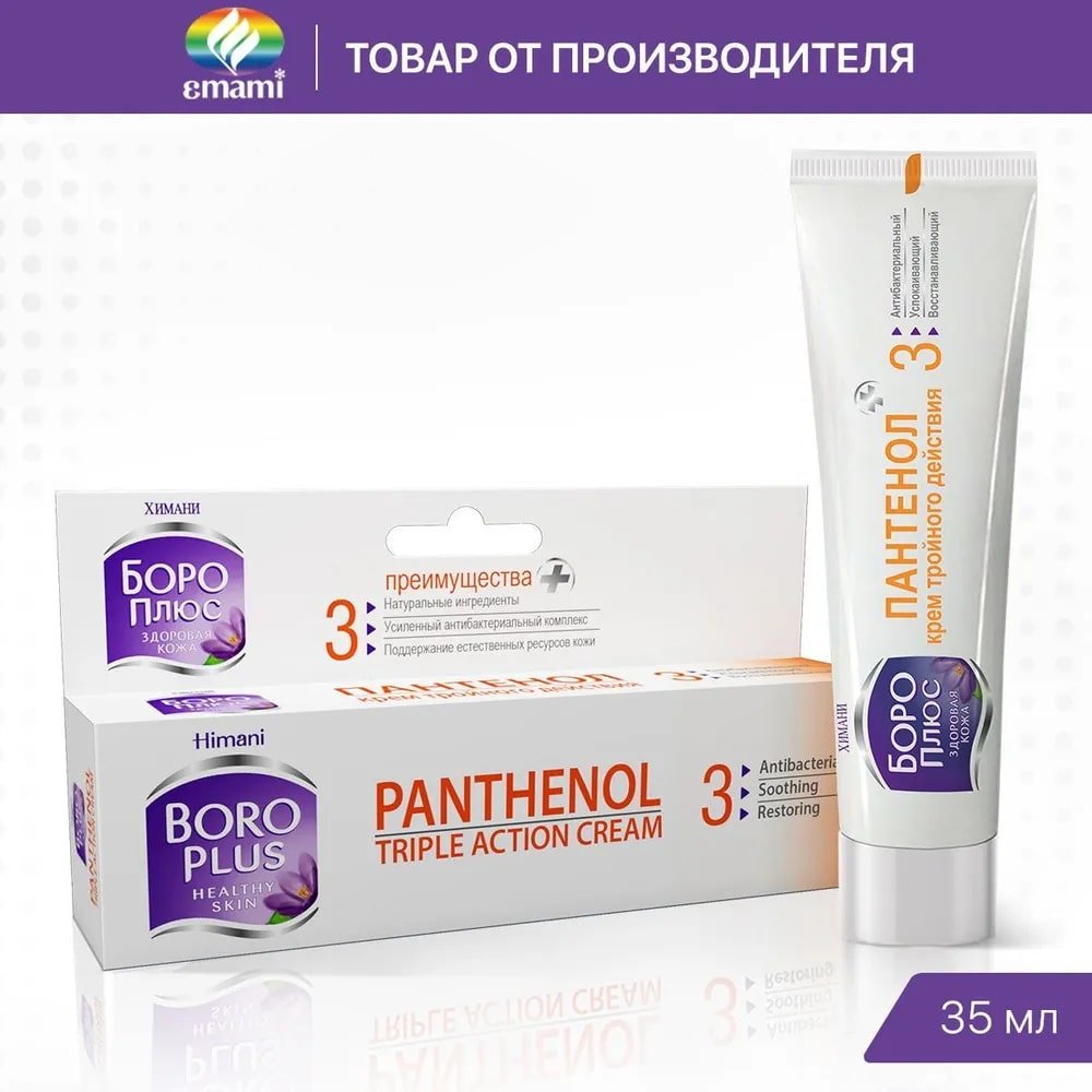 Боро Плюс Крем пантенол для лица и тела. Защита и восстановление для сухой, раздраженной кожи. крем для тела 35 мл