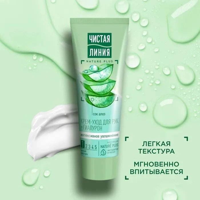 ЧИСТАЯ ЛИНИЯ Интенсивное Увлажнение Сок Алоэ крем для рук 75 мл