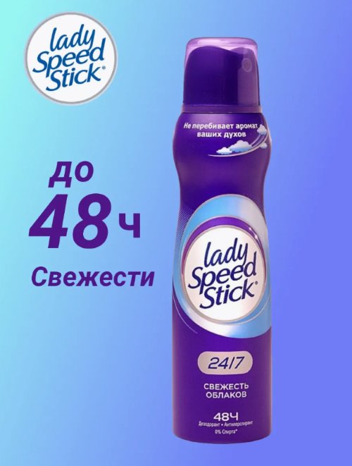Lady Speed Stick Свежесть облаков дезодорант-антиперспирант для женщин 150 мл купить,NaN