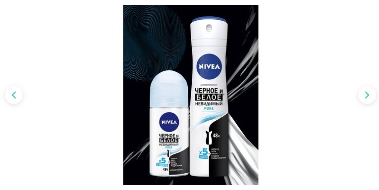 NIVEA Черное и Белое невидимый Pure антиперспирант для женщин 150 мл