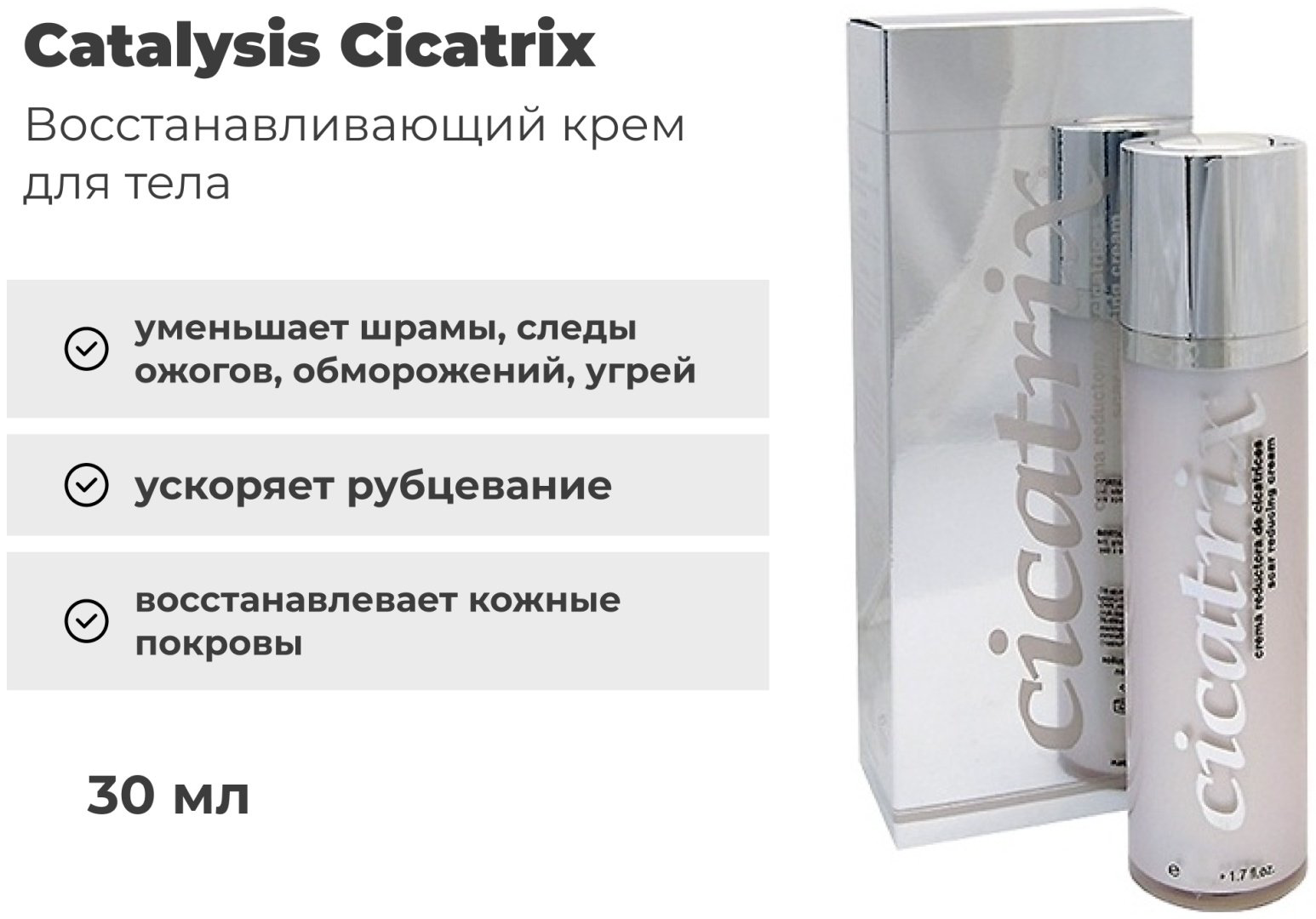 Catalysis Cicatrix крем для тела 30 мл купить,NaN
