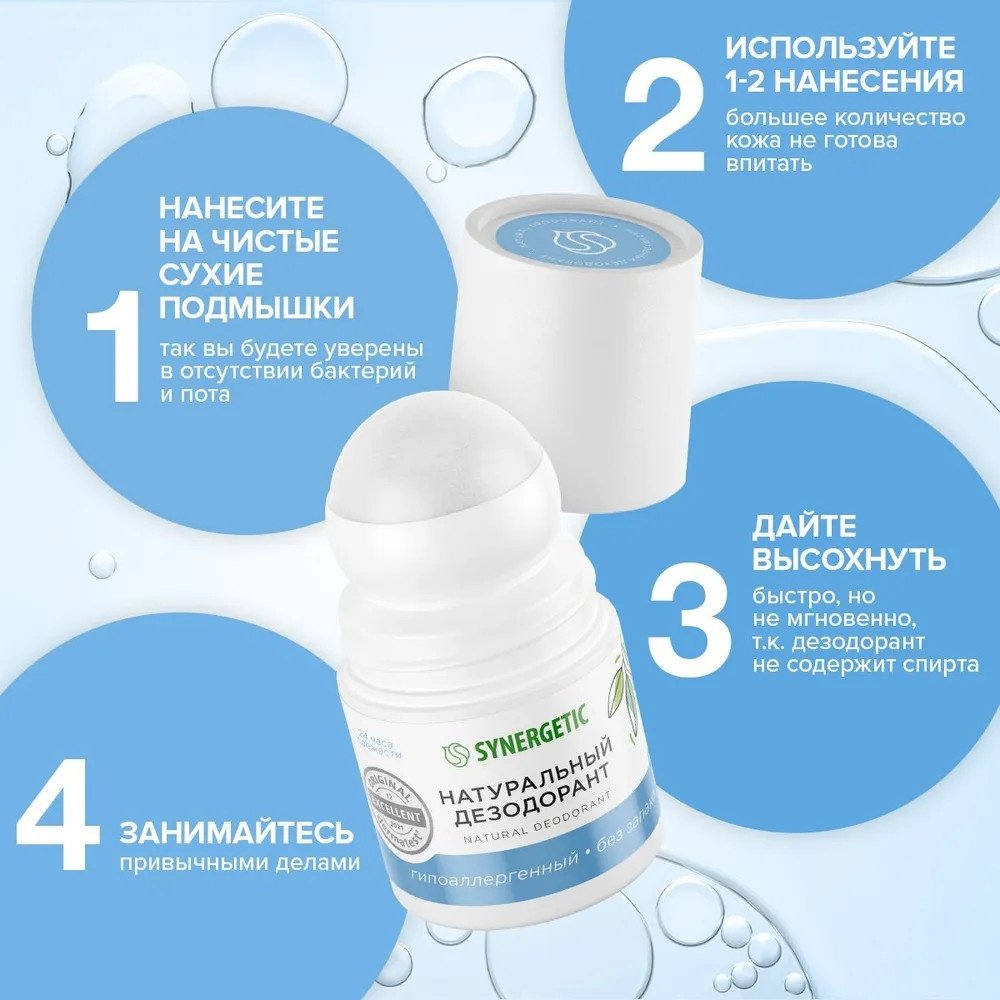 Synergetic Натуральный дезодорант унисекс 50 мл