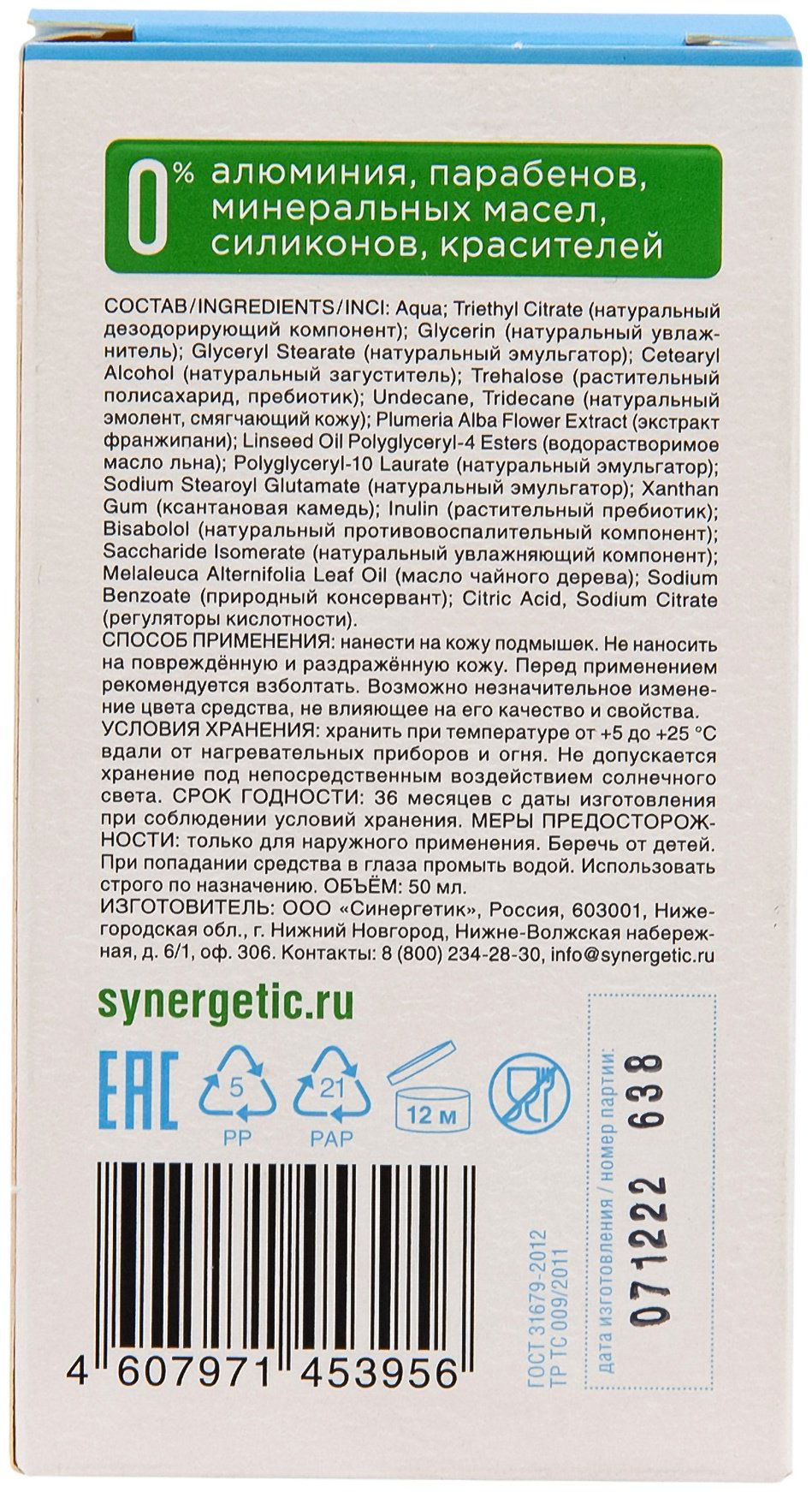 Synergetic Натуральный дезодорант унисекс 50 мл купить,NaN
