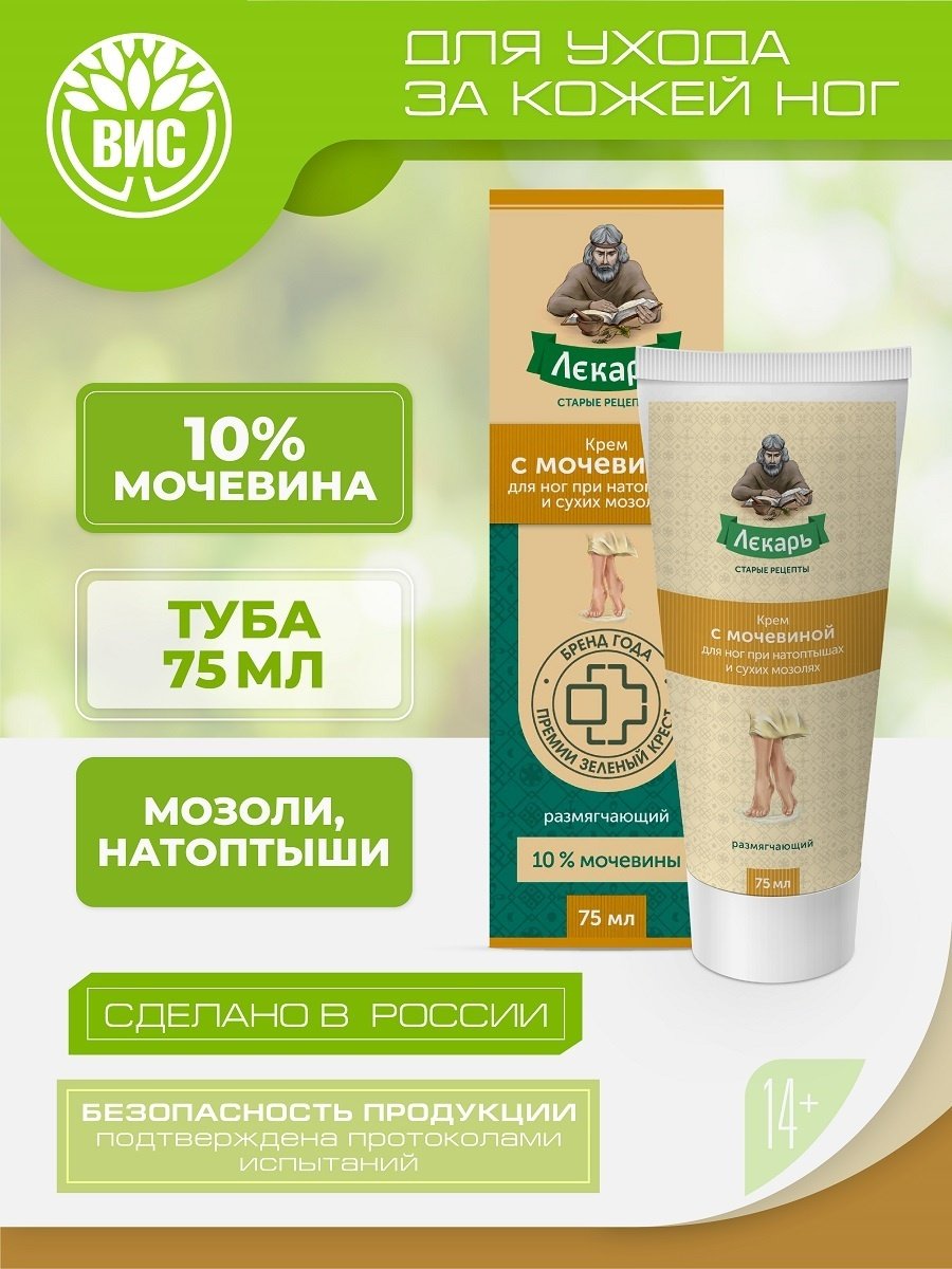 Лекарь с мочевиной при натоптышах и сухих мозолях крем для ног 75 мл