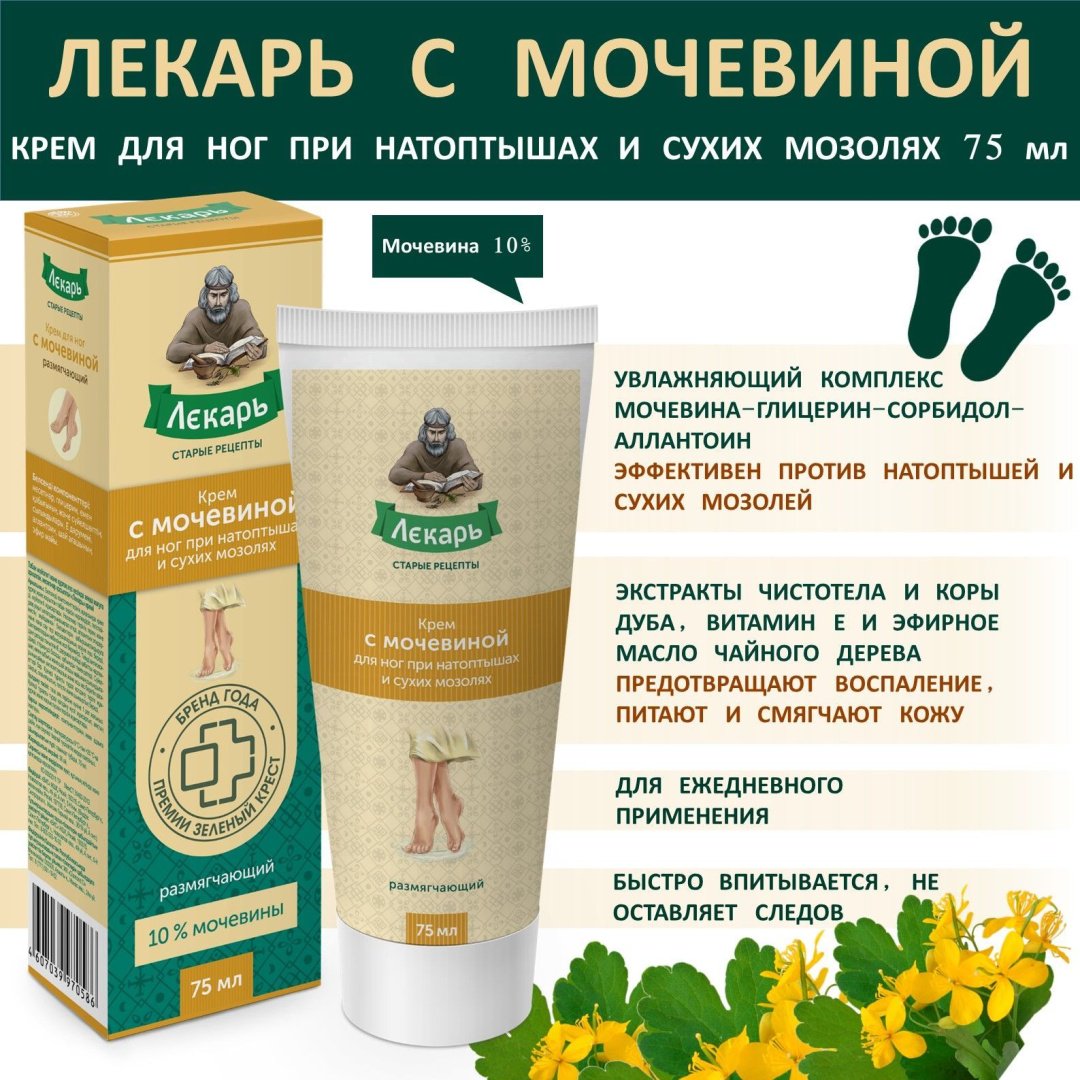 Лекарь с мочевиной при натоптышах и сухих мозолях крем для ног 75 мл