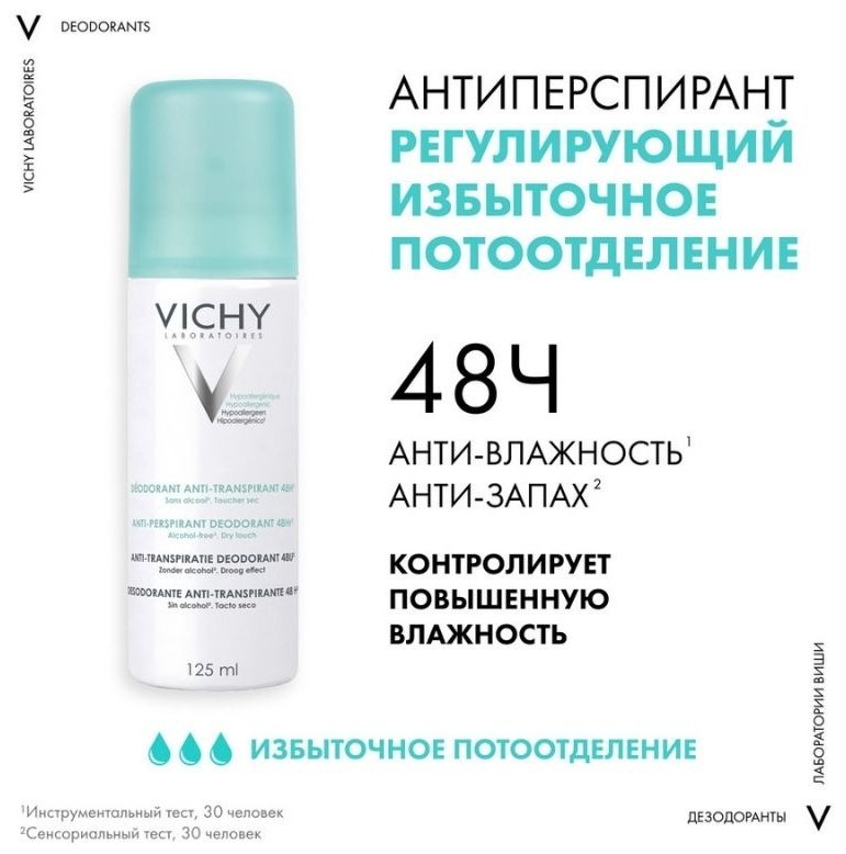 Vichy Дезодорант-аэрозоль против избыточного потоотделения 48 часов защиты, 125 мл