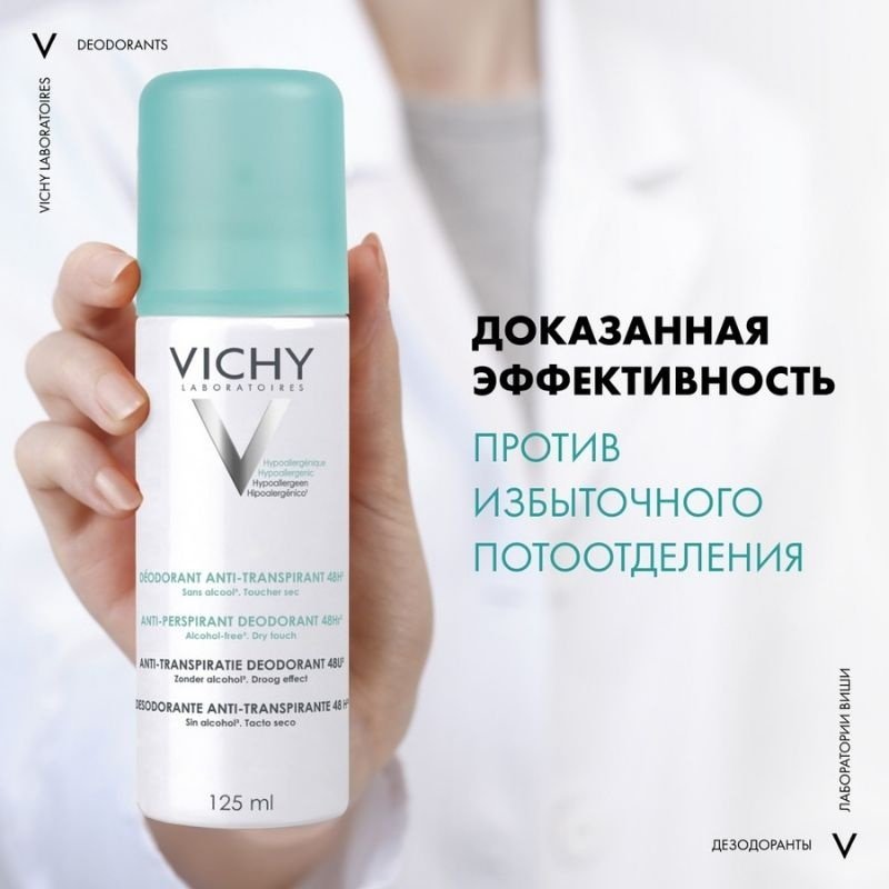 Vichy Дезодорант-аэрозоль против избыточного потоотделения 48 часов защиты, 125 мл