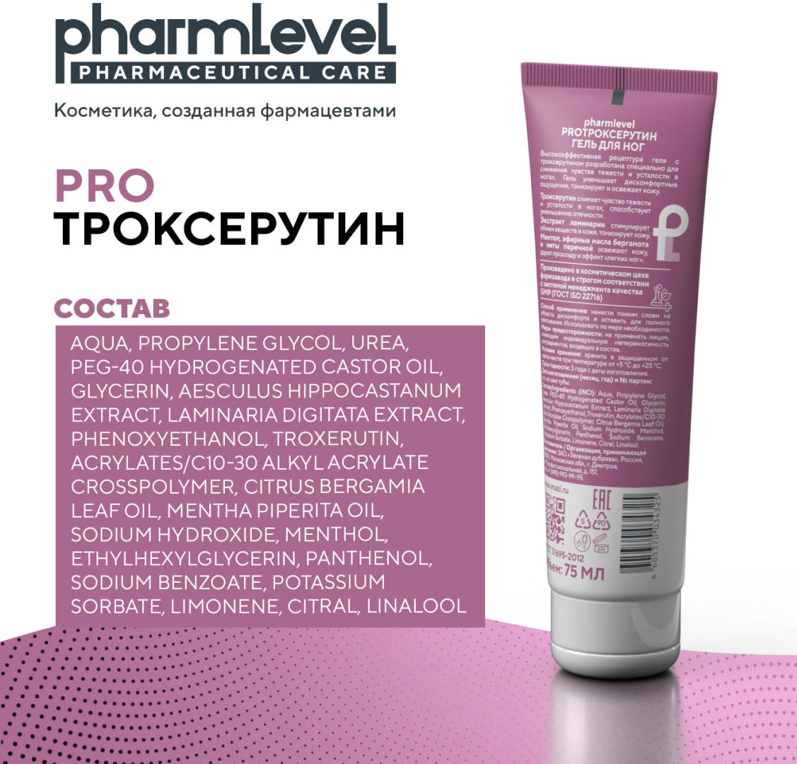 Pharmlevel PROТРОКСЕРУТИН гель для ног гель для ног 75 мл купить,NaN
