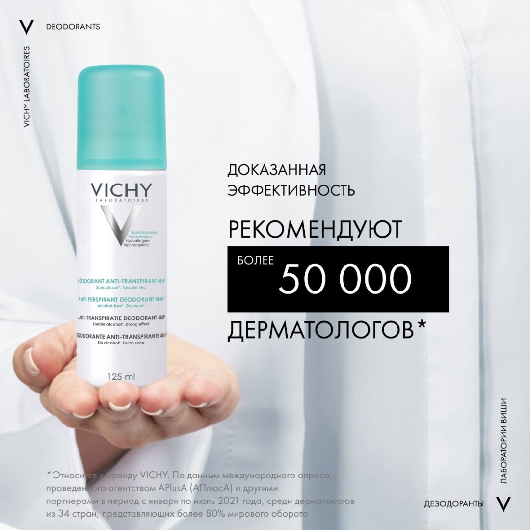 Vichy Дезодорант-аэрозоль против избыточного потоотделения 48 часов защиты, 125 мл