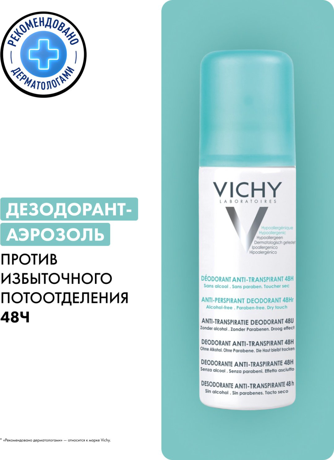 Vichy Дезодорант-аэрозоль против избыточного потоотделения 48 часов защиты, 125 мл - ForteMarket Vichy Дезодорант-аэрозоль против избыточного потоотделения 48 часов защиты, 125 мл купить,NaN