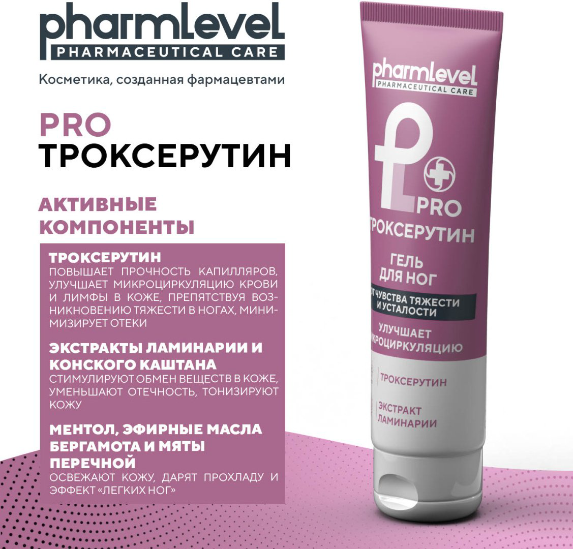 Pharmlevel PROТРОКСЕРУТИН гель для ног гель для ног 75 мл купить,NaN