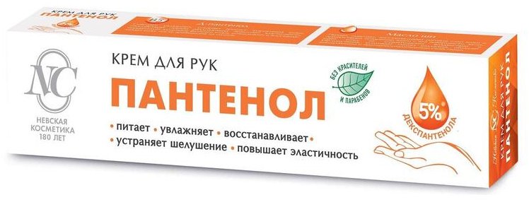 Невская косметика Пантенол крем для рук 50 г