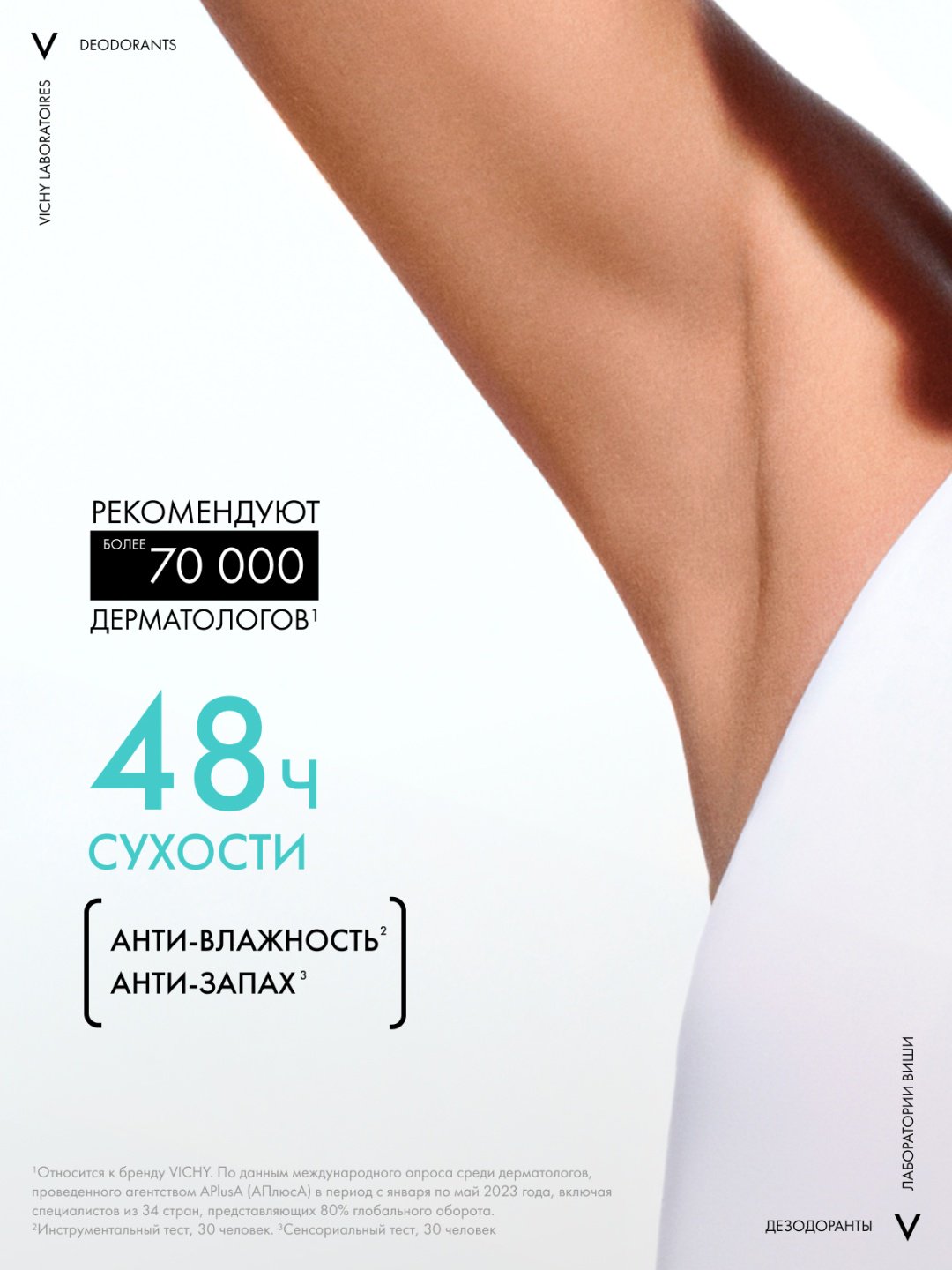 Vichy Дезодорант-аэрозоль против избыточного потоотделения 48 часов защиты, 125 мл купить,function inputValueFn(){if((0,signal2.mK)(node),node.value===REQUIRED_UNSET_VALUE)throw new root_effect_scheduler.buA(-950,null);return node.value}